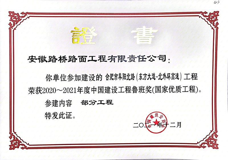 图4-2合肥市阜阳北路(东方大道-北外环高速)工程(路面)